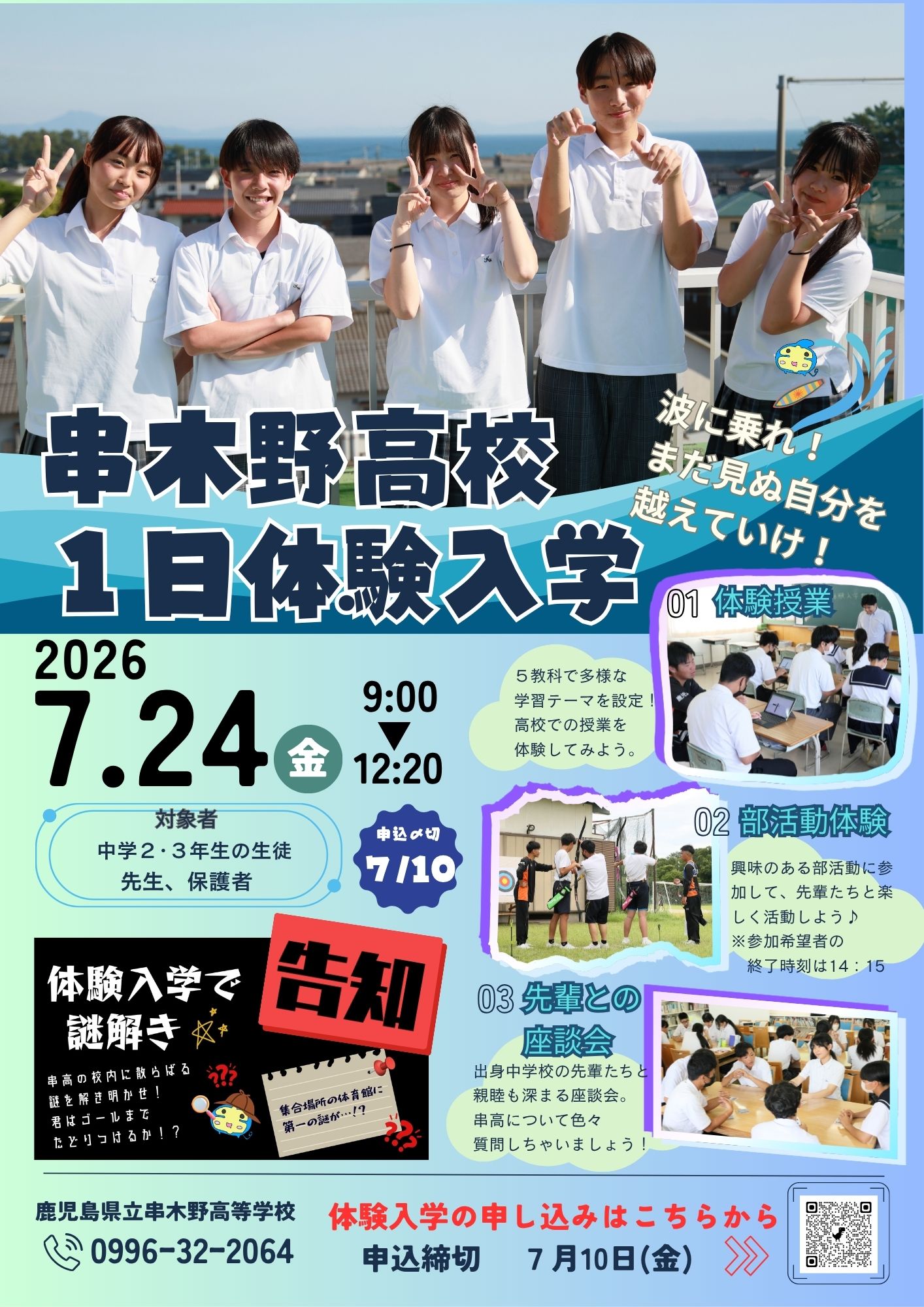 令和8年度中学生1日体験入学 (1) 令和8年度中学生1日体験入学 (1)