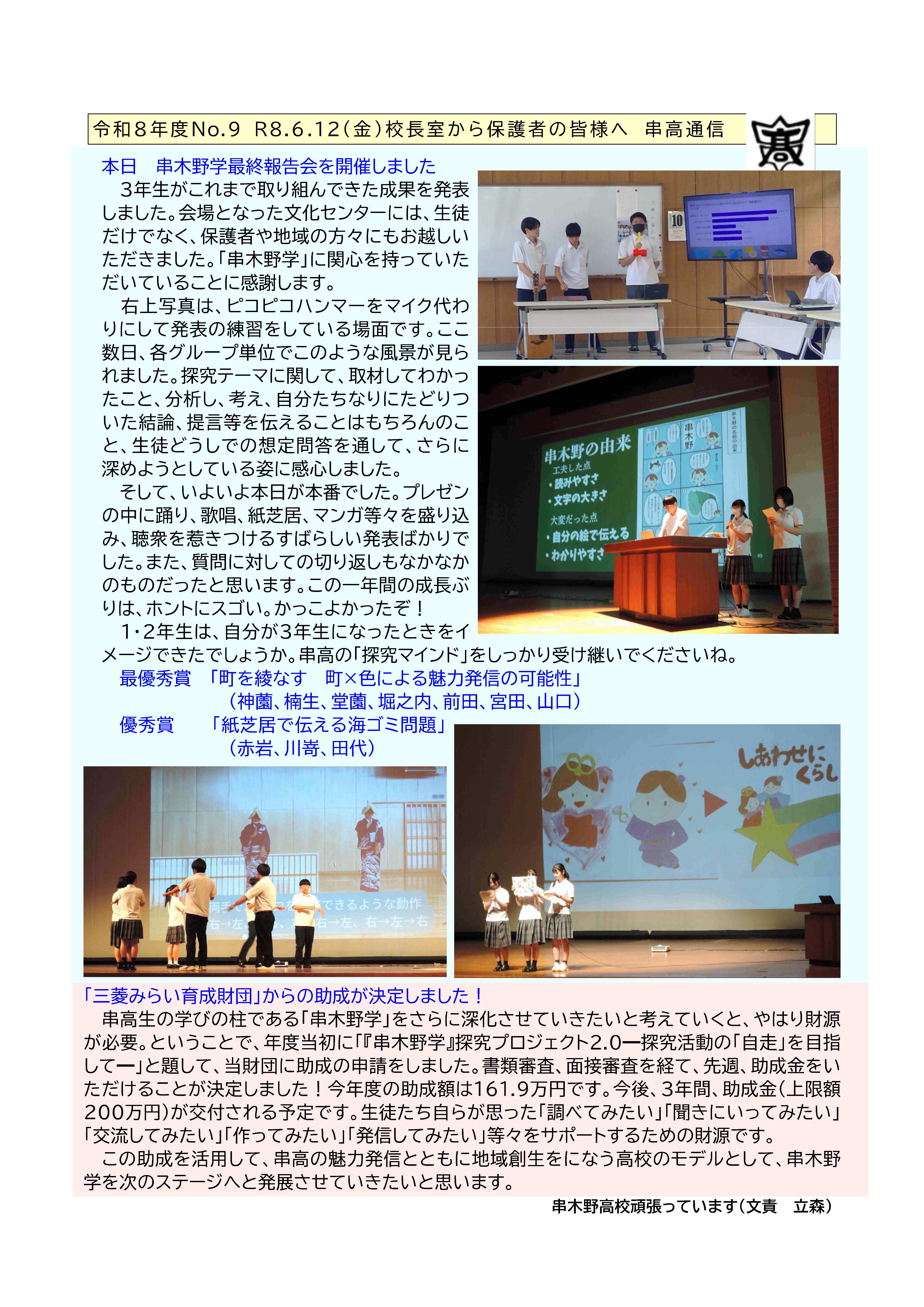 09　串高通信0612
