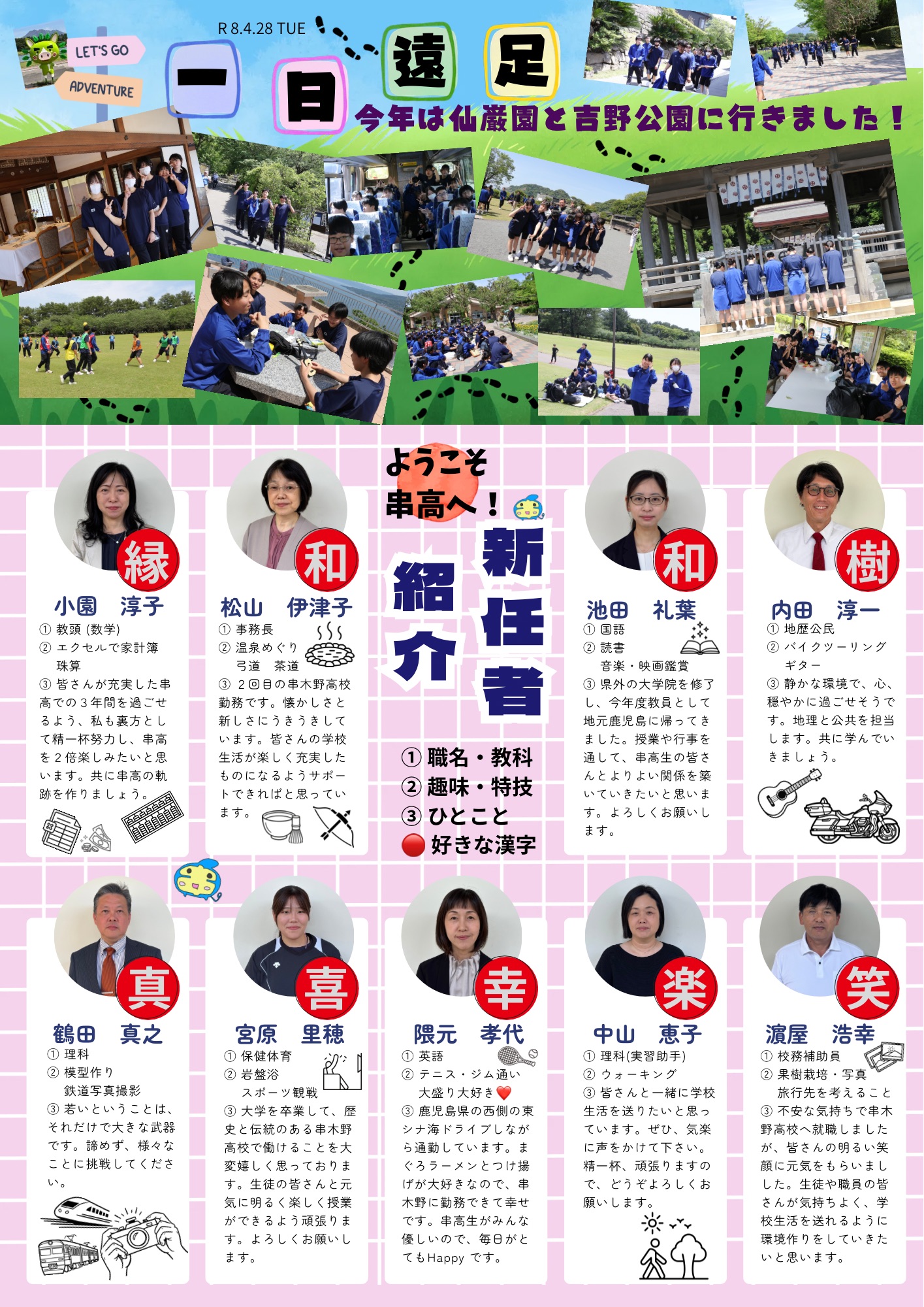 いきいき串高188号　裏