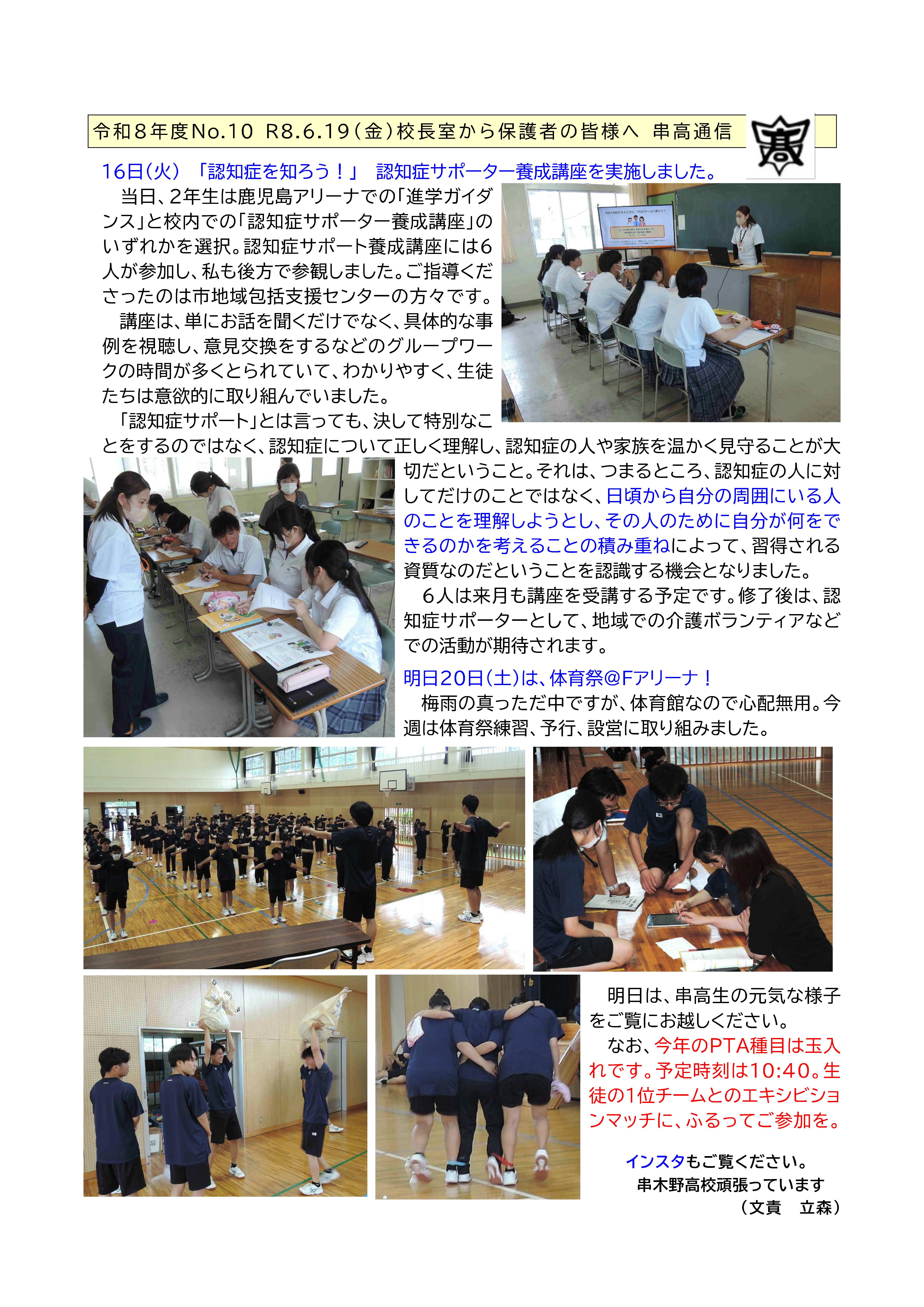 10　串高通信0619