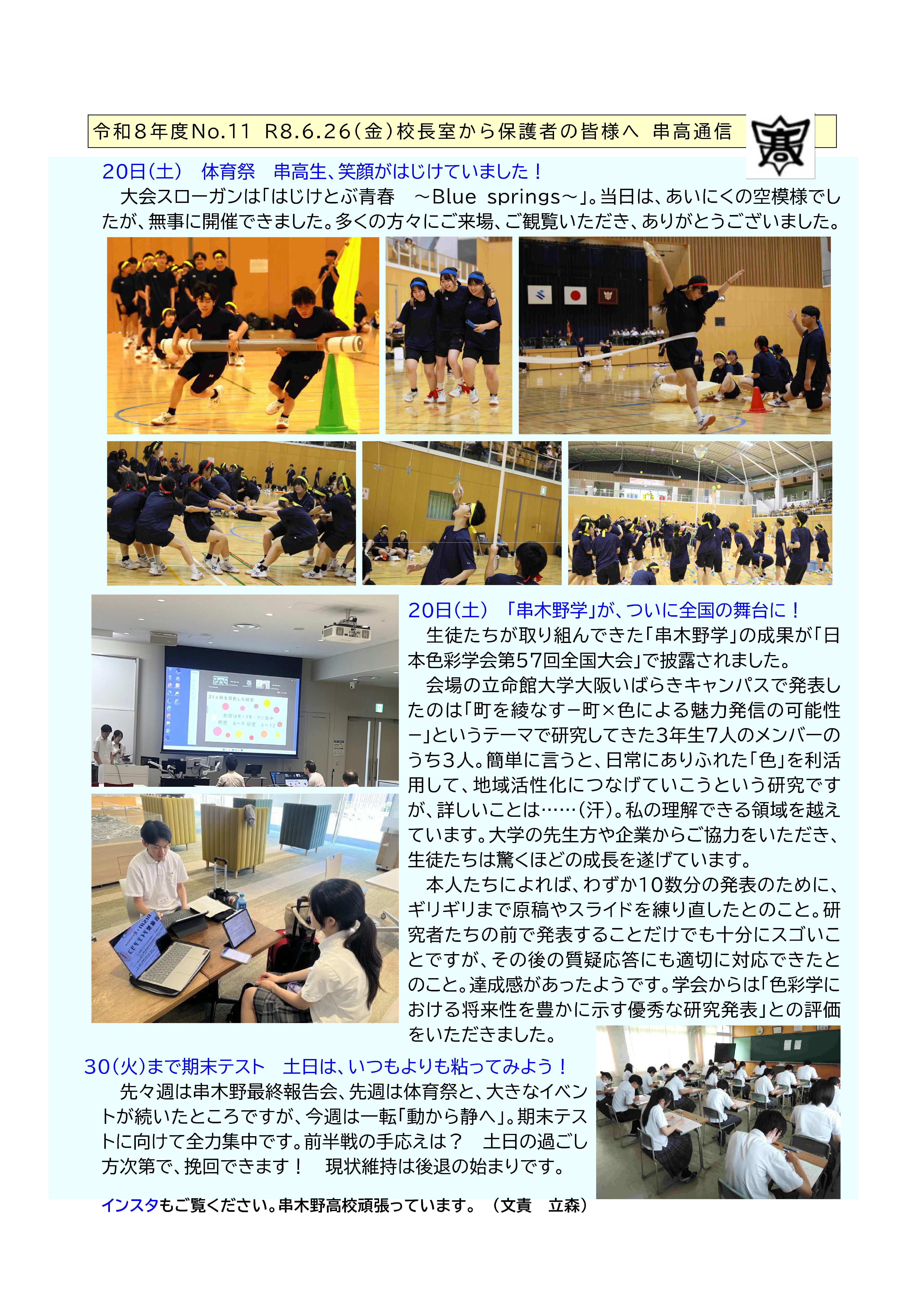 11　串高通信0626