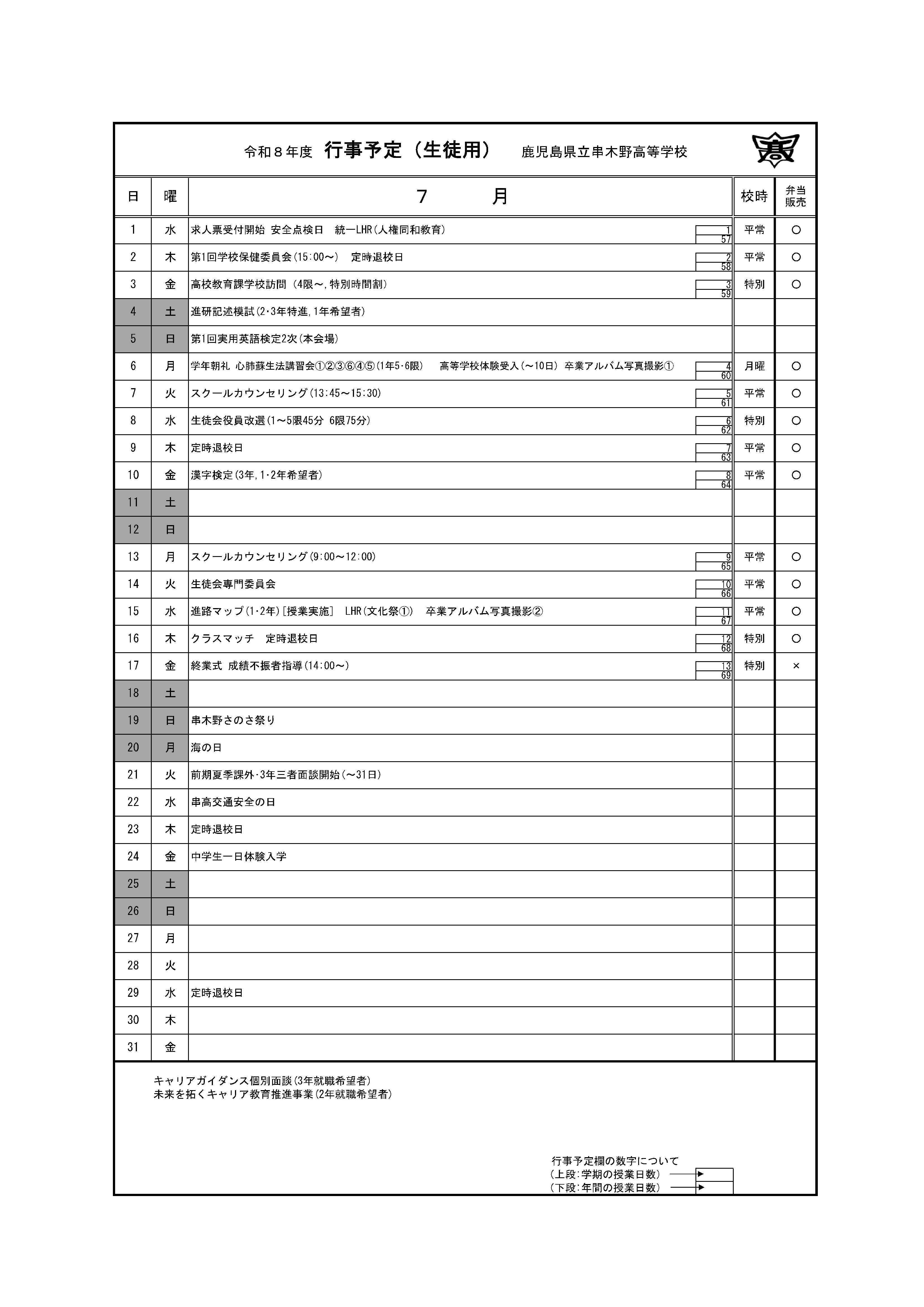 R8_行事予定_7月