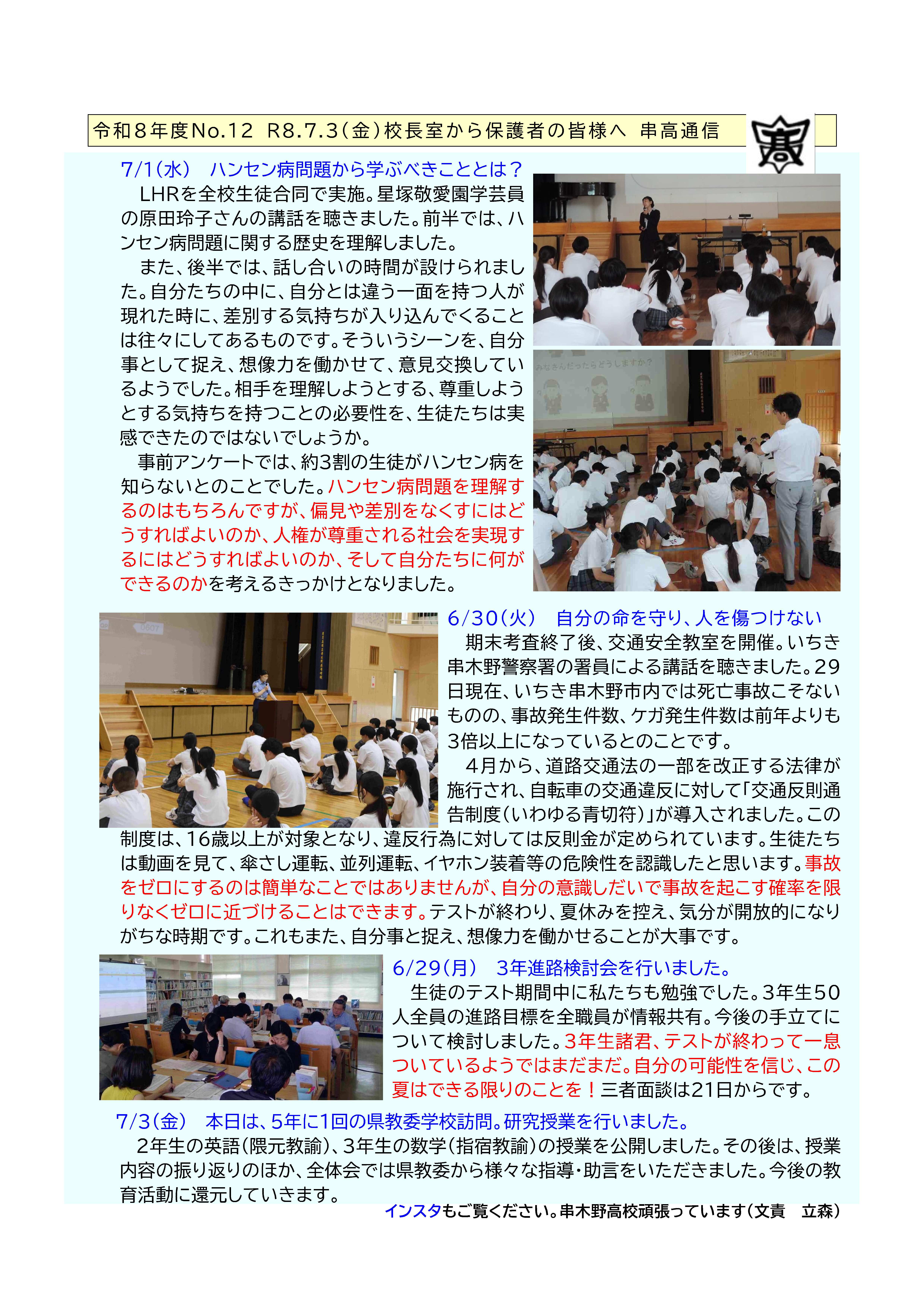 12　串高通信0703