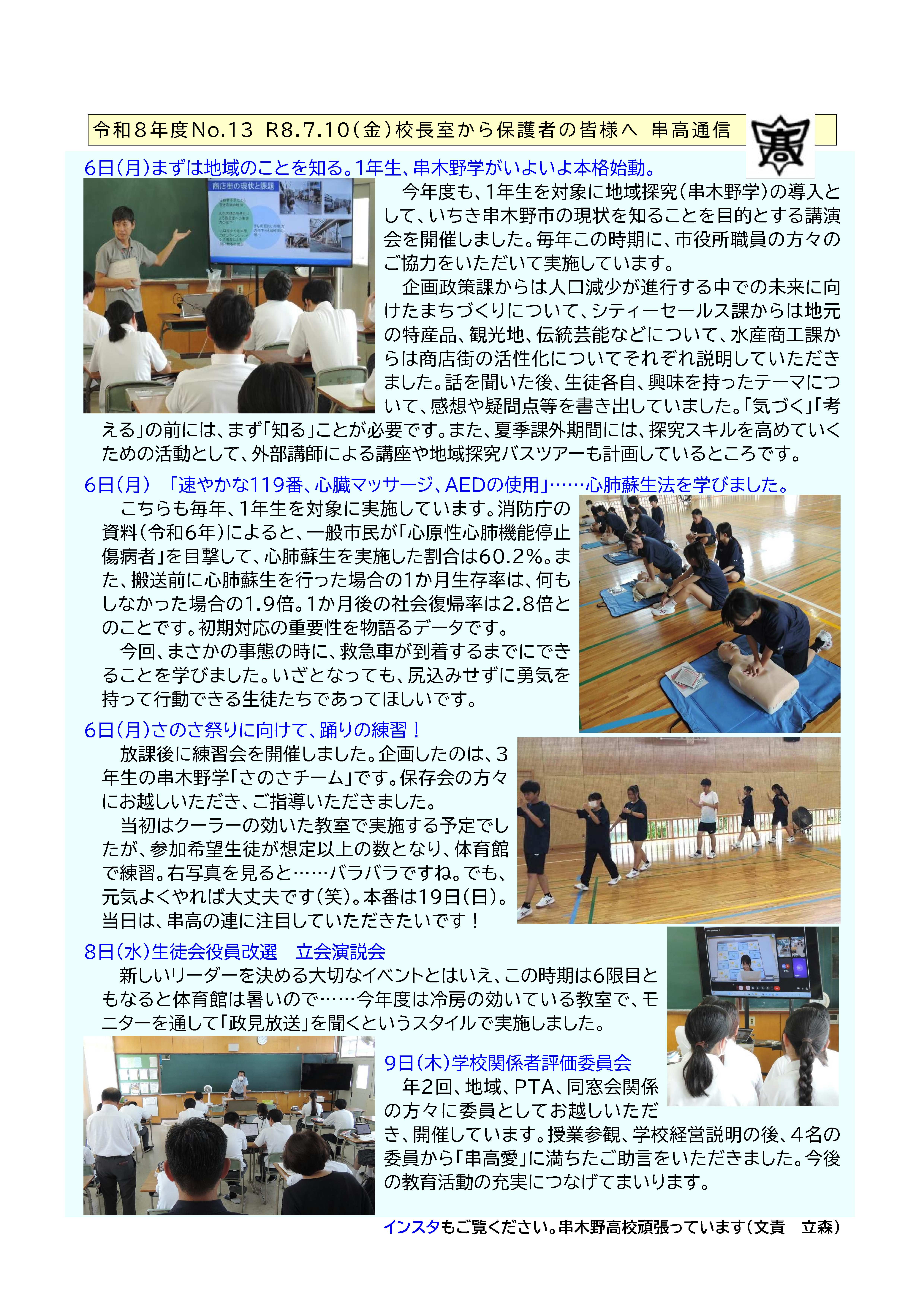 13　串高通信0710