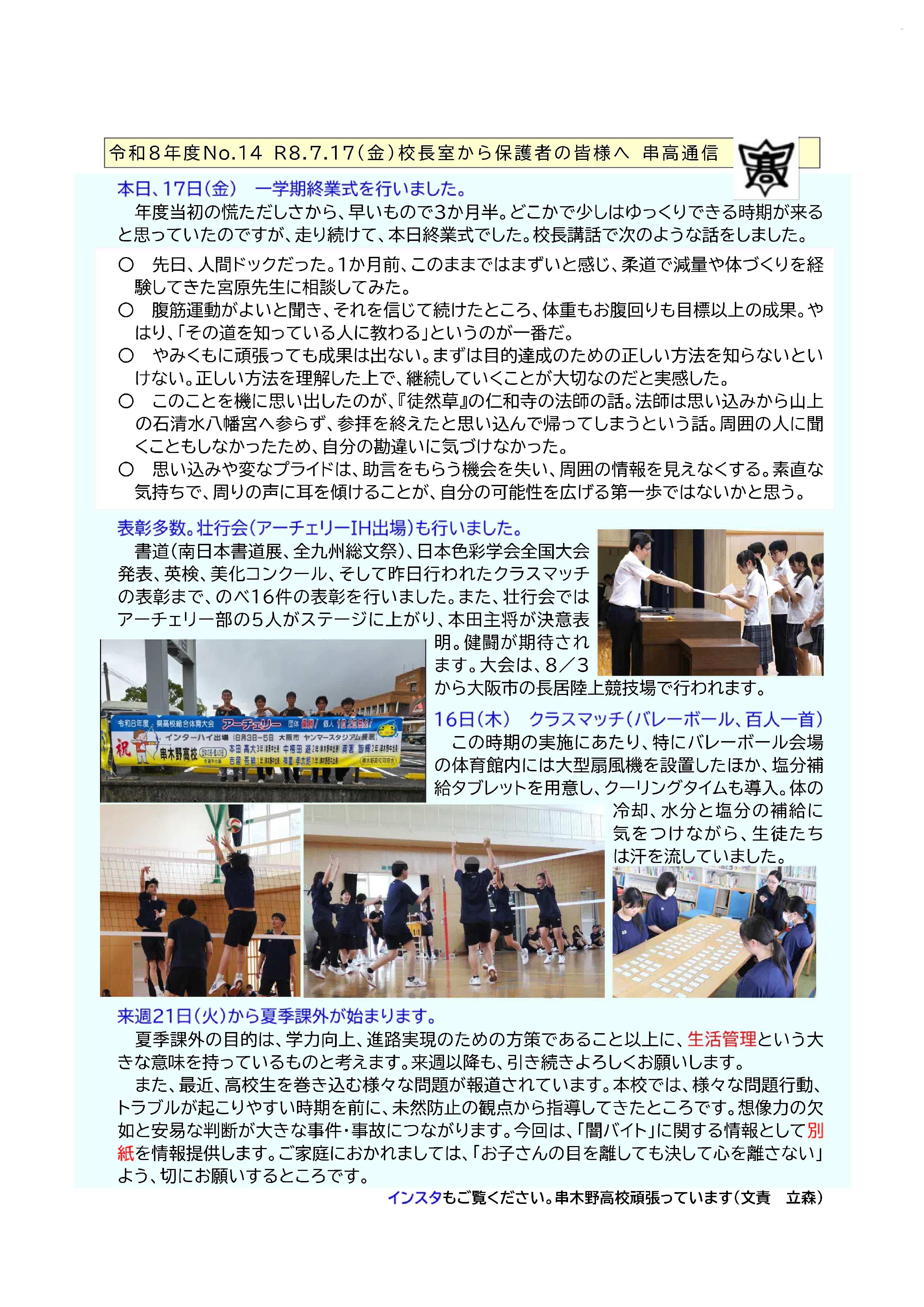 14　串高通信0717-1