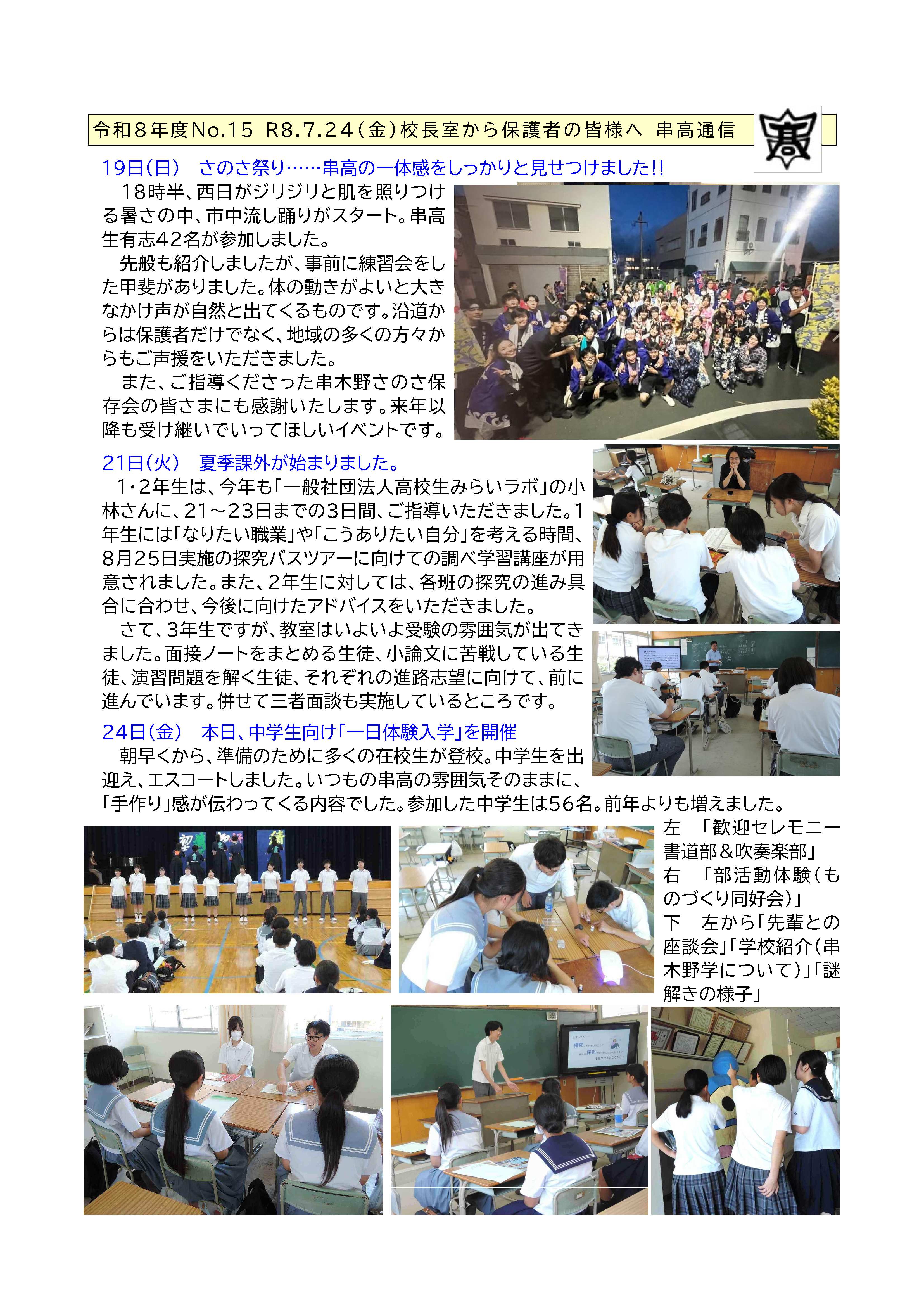 15　串高通信0724