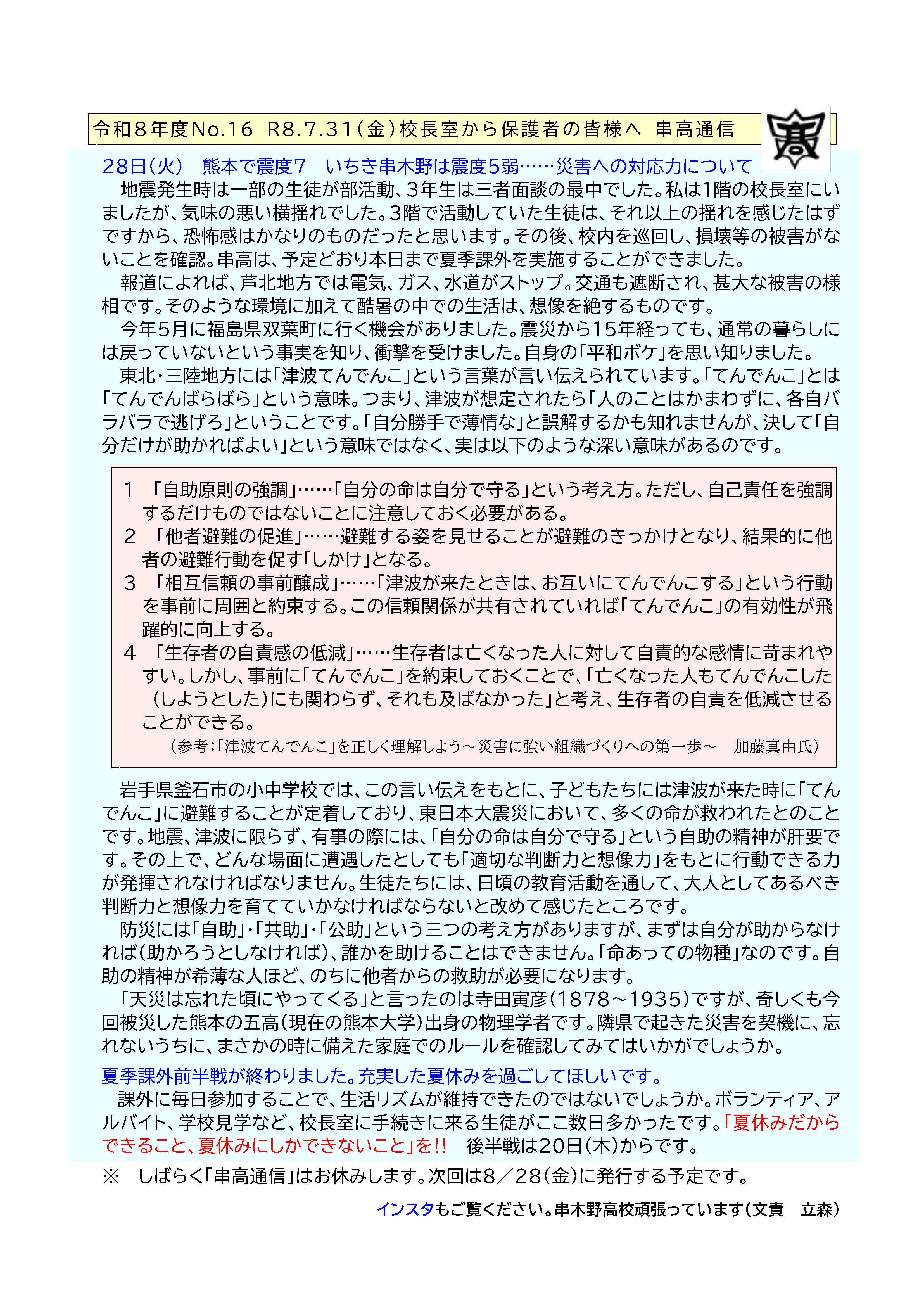 16　串高通信0731