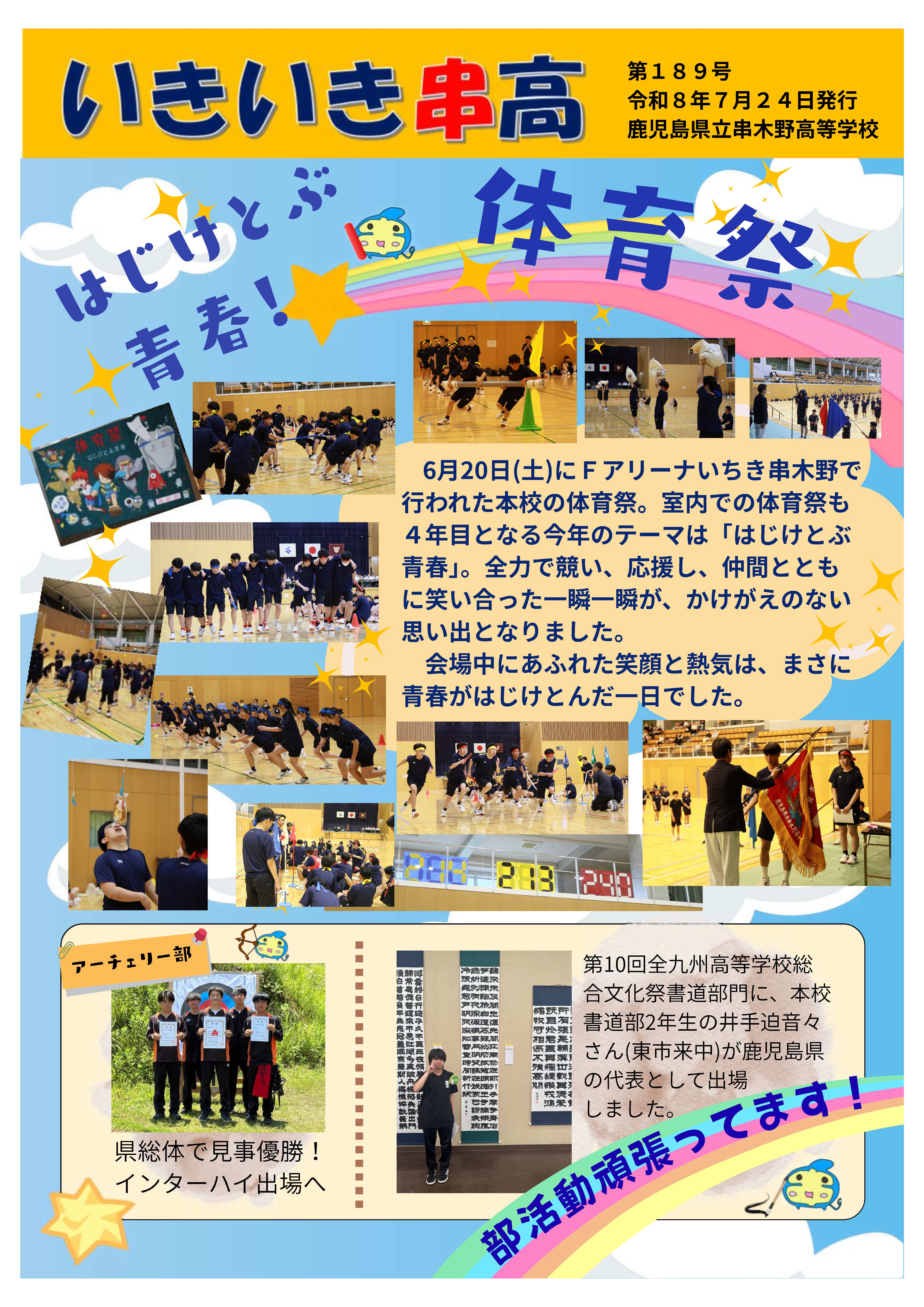いきいき串高189号-1