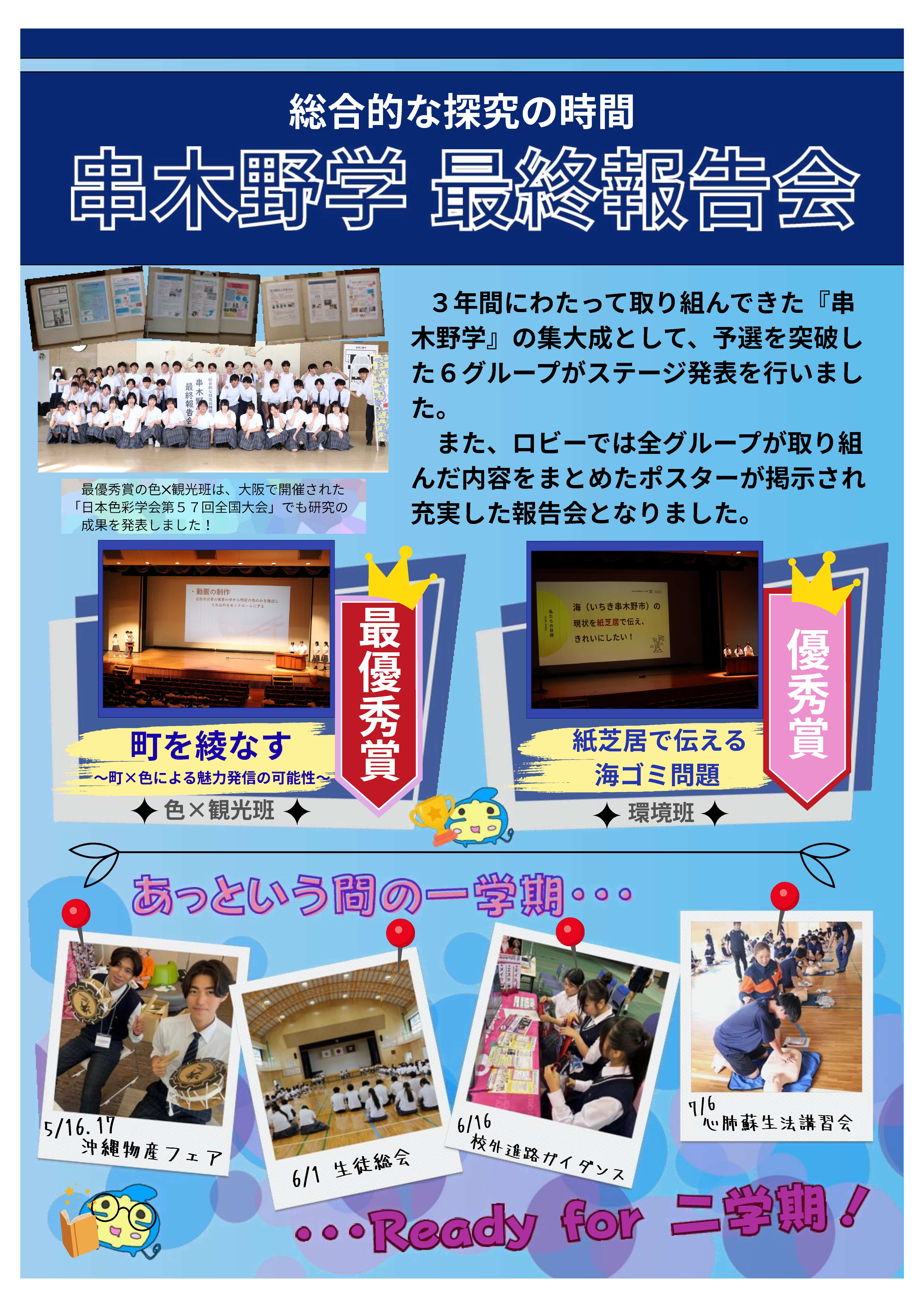いきいき串高189号-2