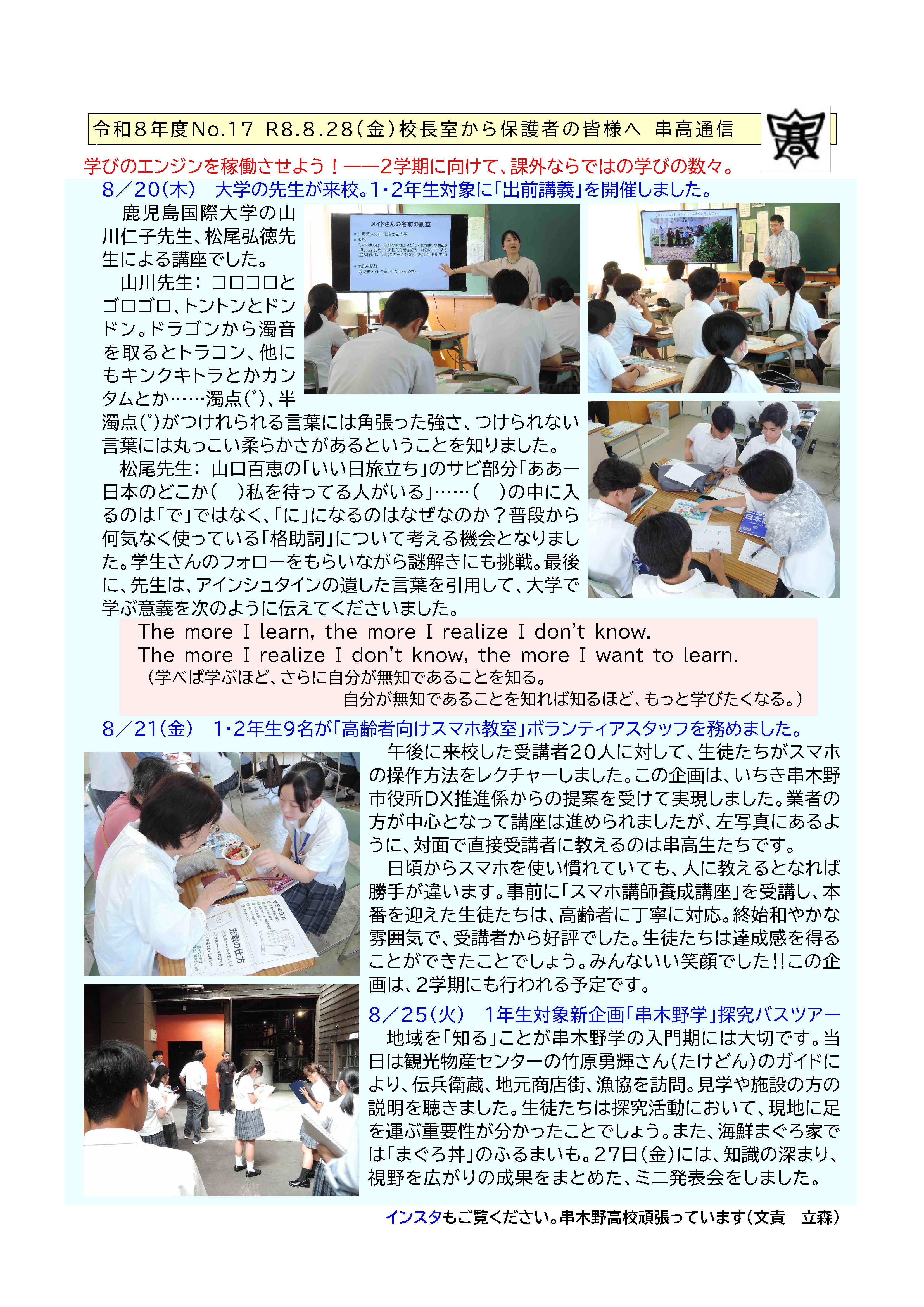 17　串高通信0828