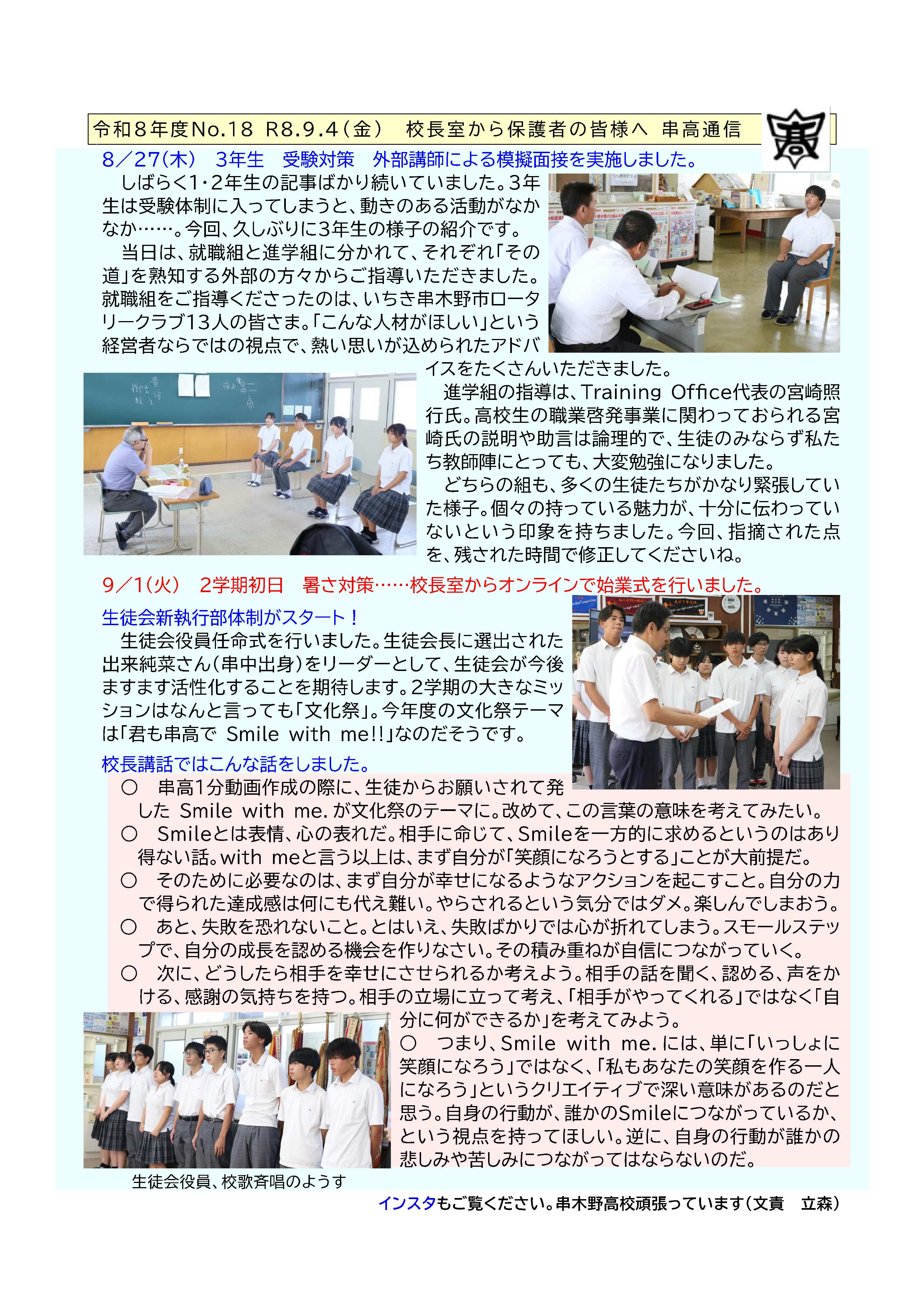 18　串高通信0904