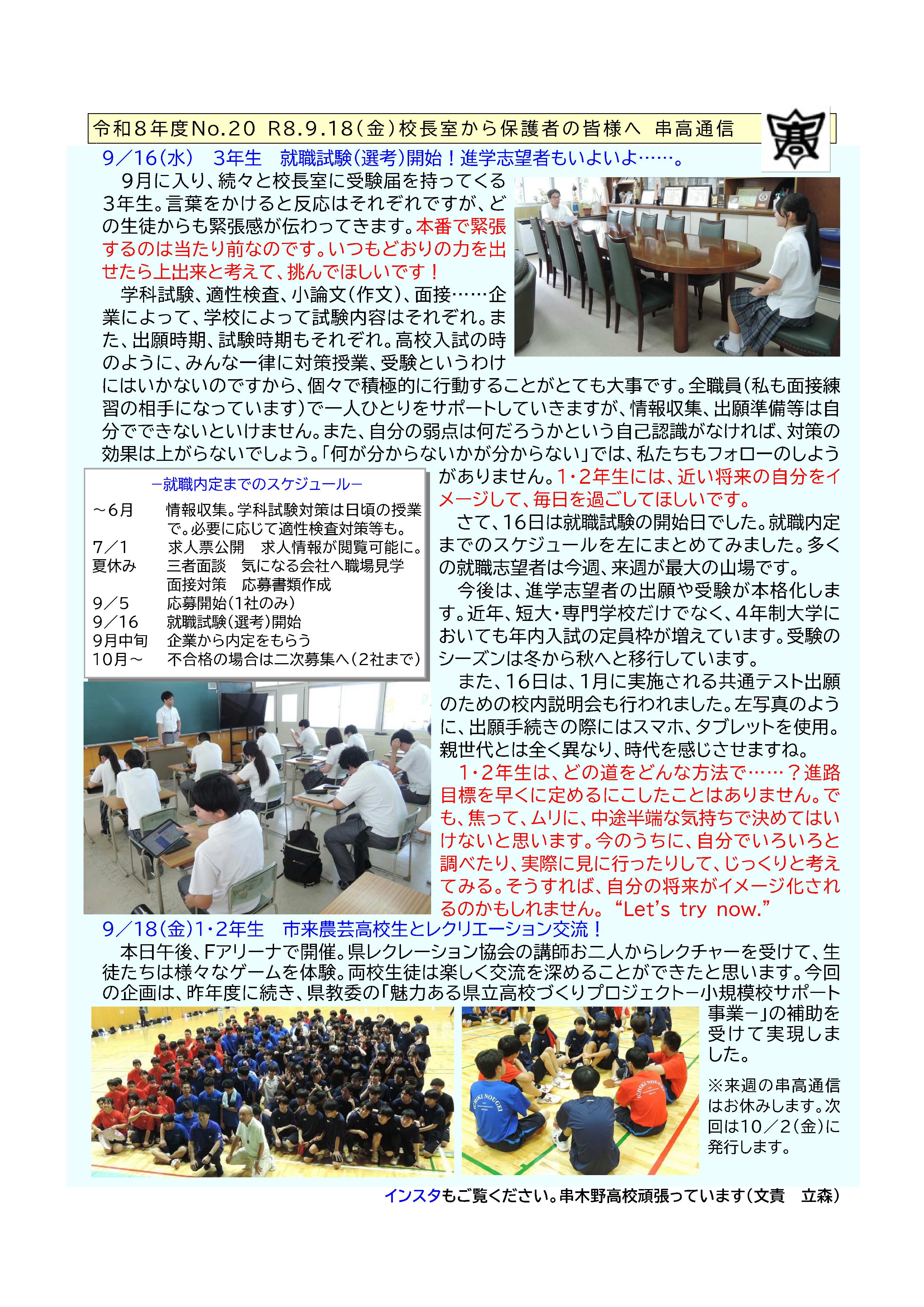 20　串高通信0918