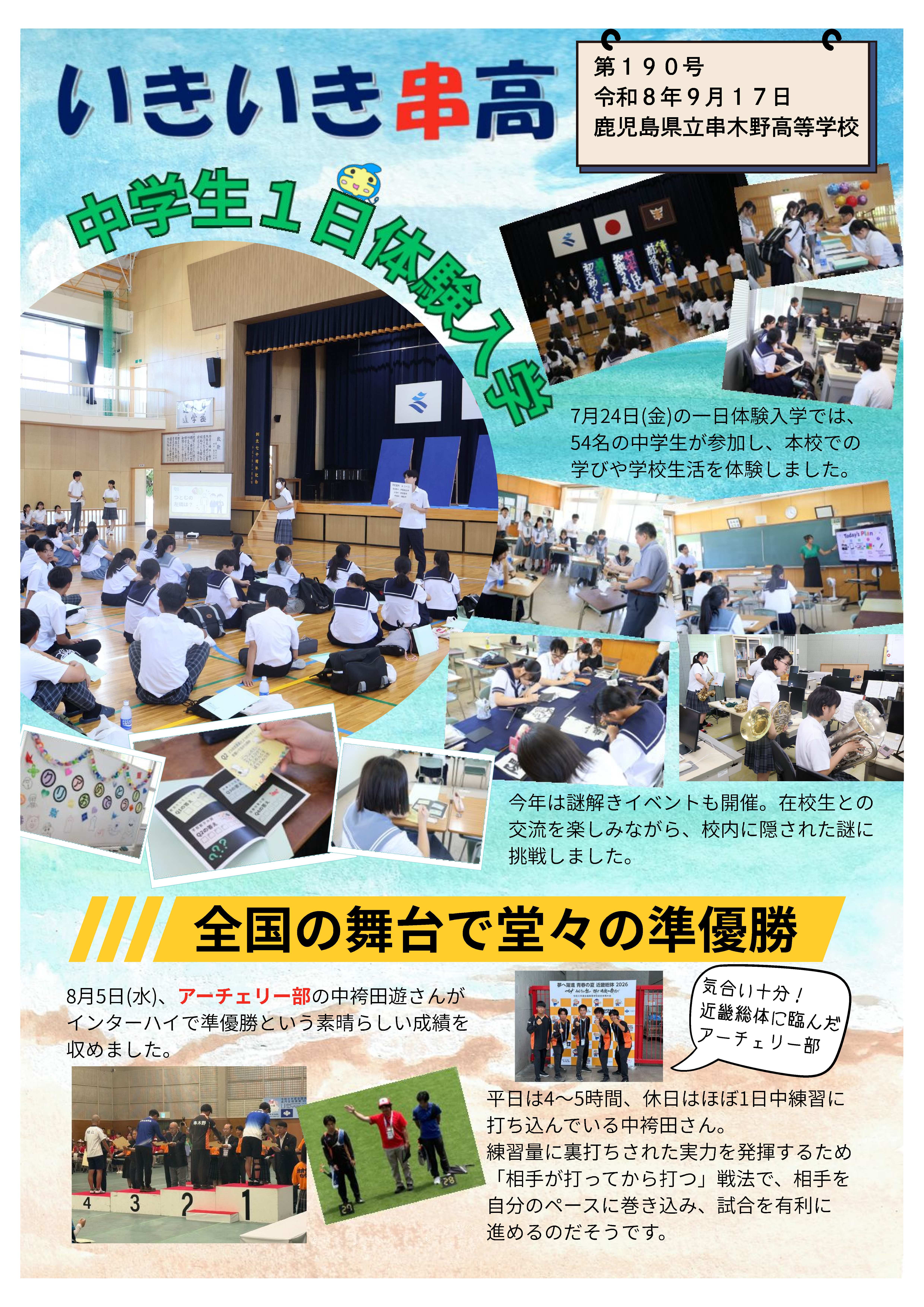 いきいき串高　第１９０号_001