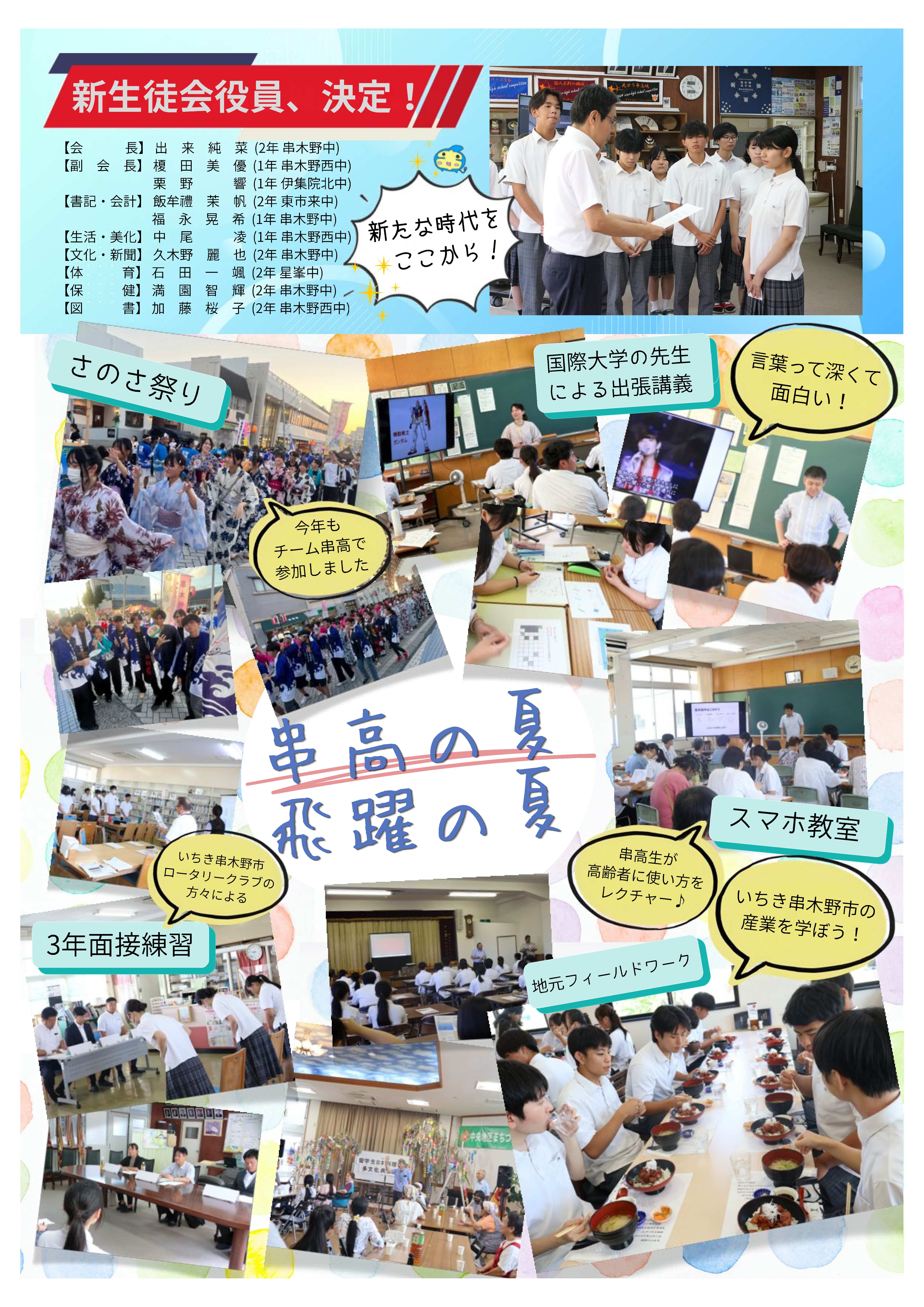 いきいき串高　第１９０号_002