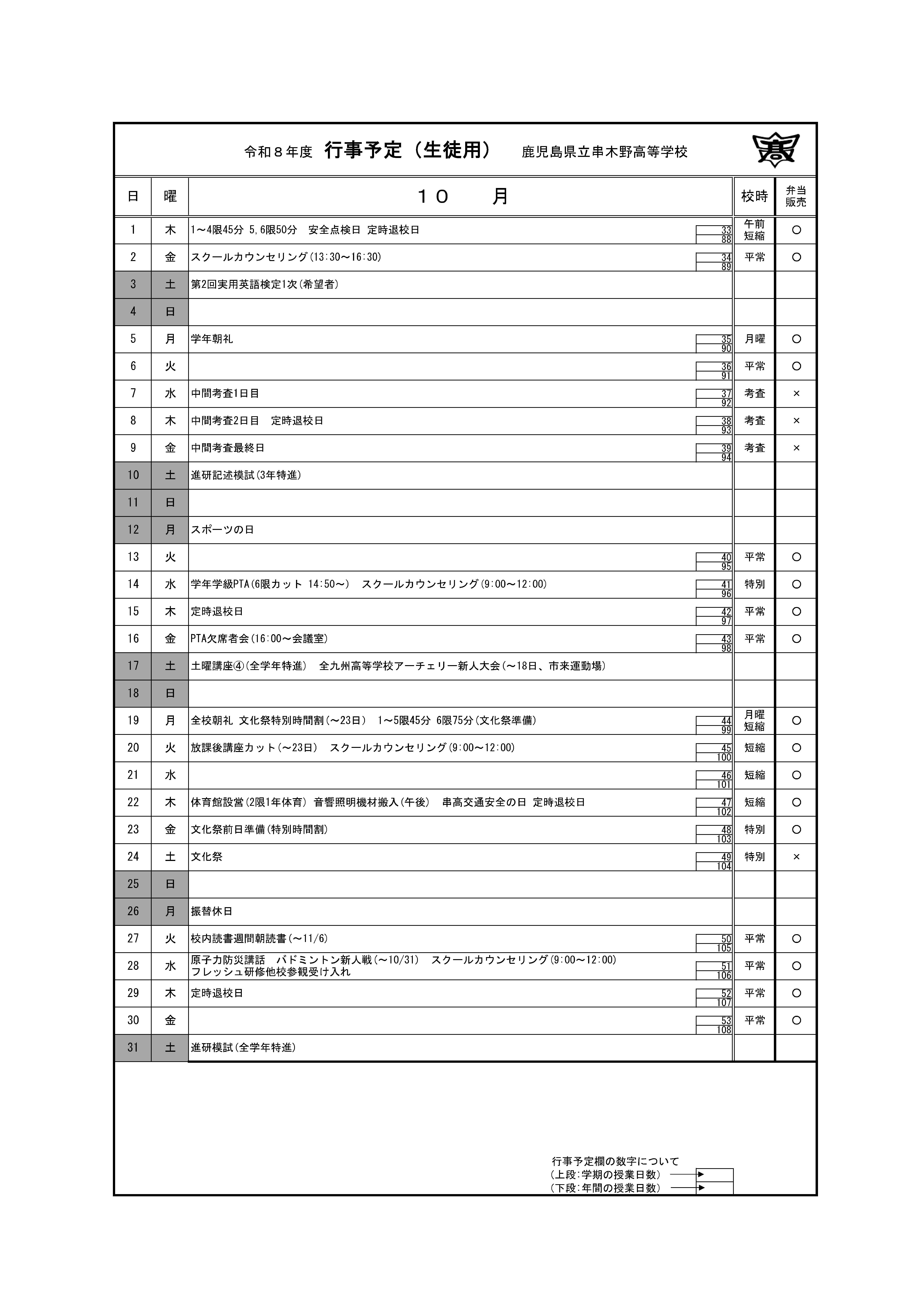 R8_10月行事予定