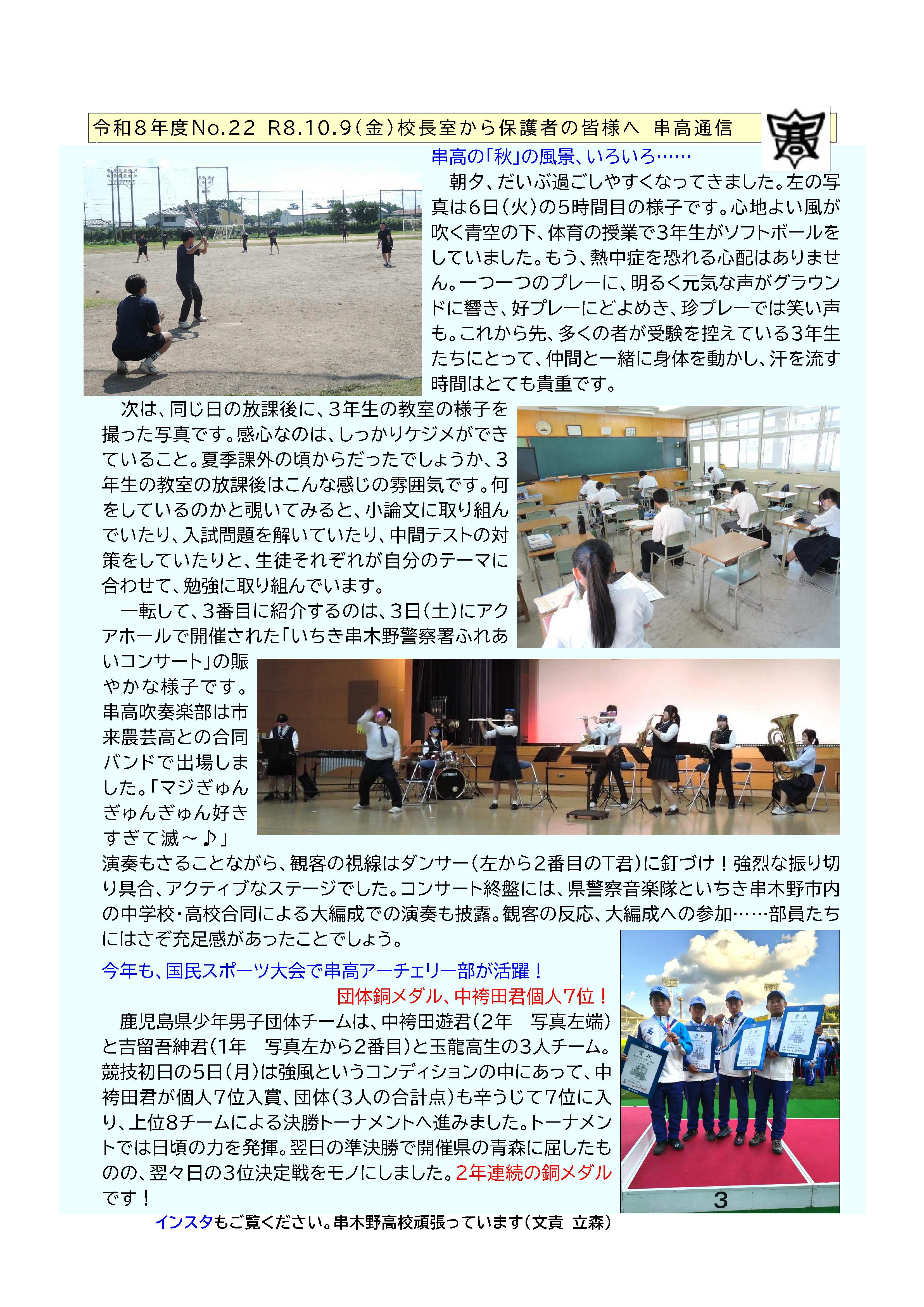 22　串高通信1009