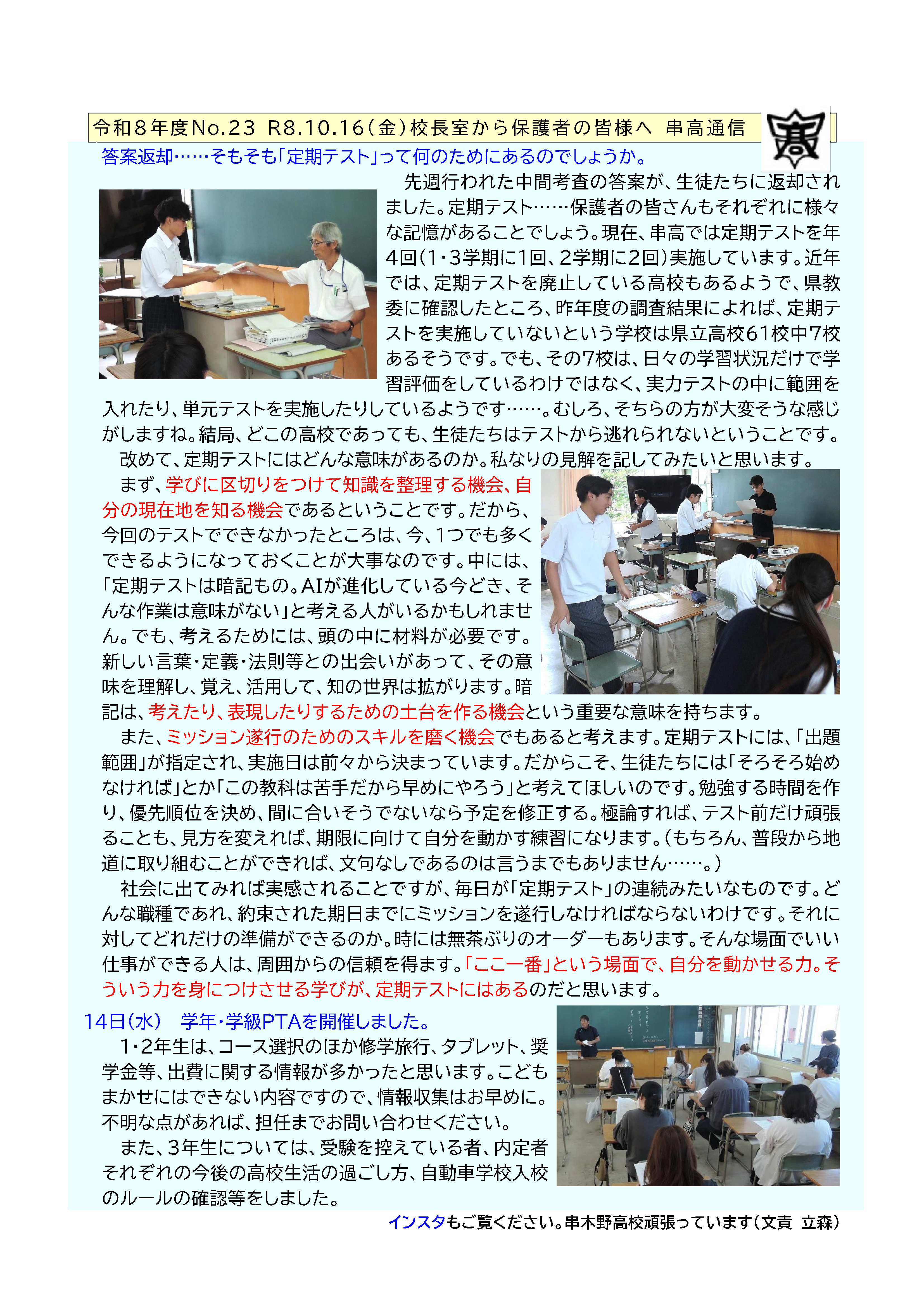 23　串高通信1016