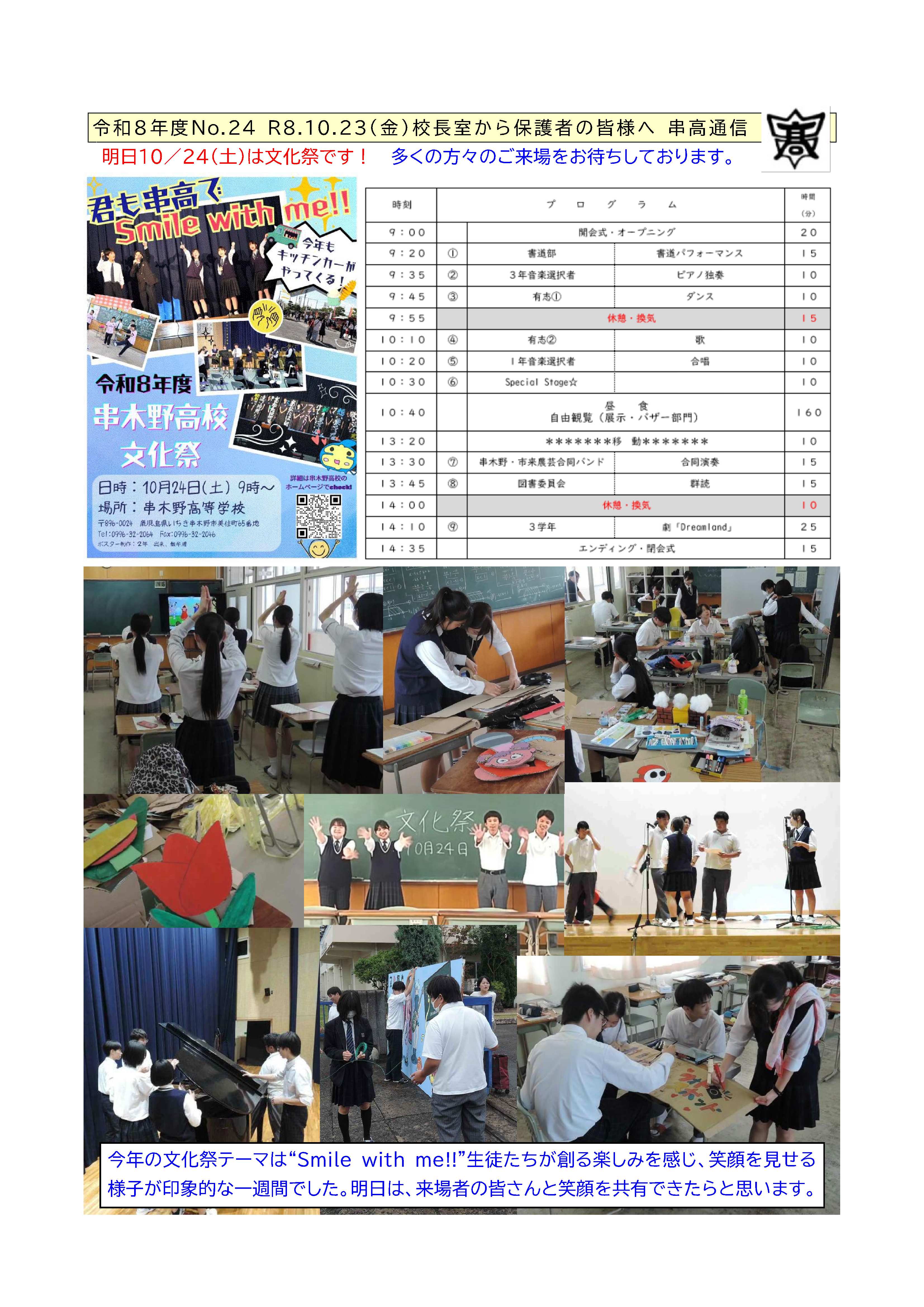 24　串高通信1023