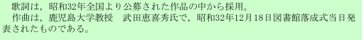 校歌の由来