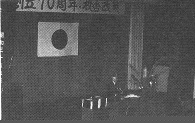昭和48年　創立７０周年記念式