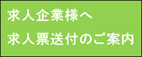 求人企業様へ