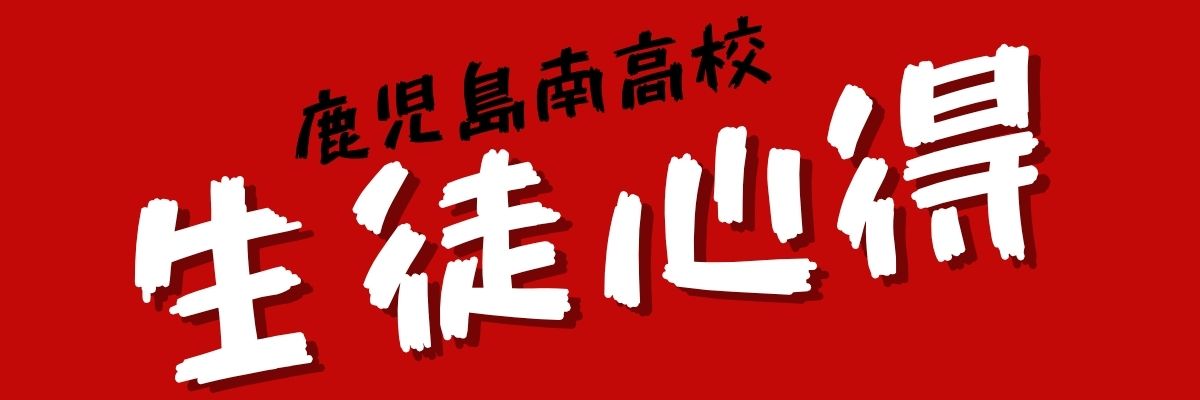 生徒心得