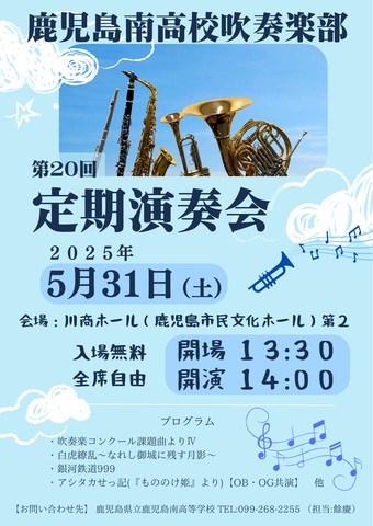 R70531音楽部定期演奏会ポスター