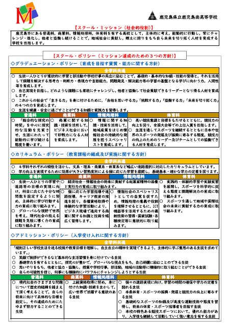 スクールミッション