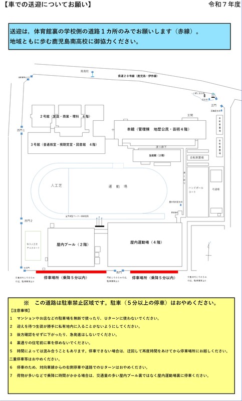 車での送迎について３