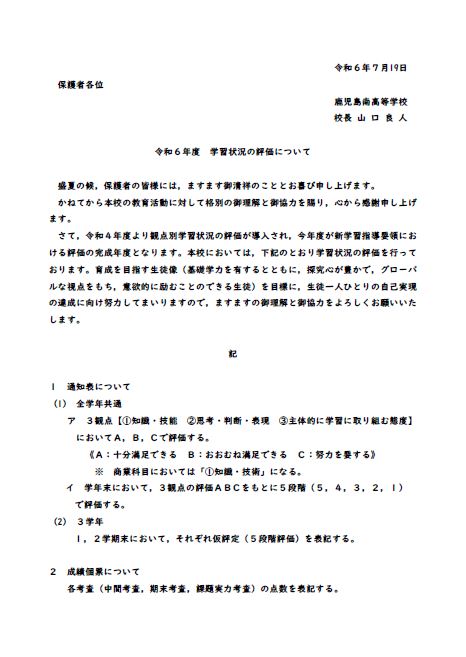 20240717_学習状況評価