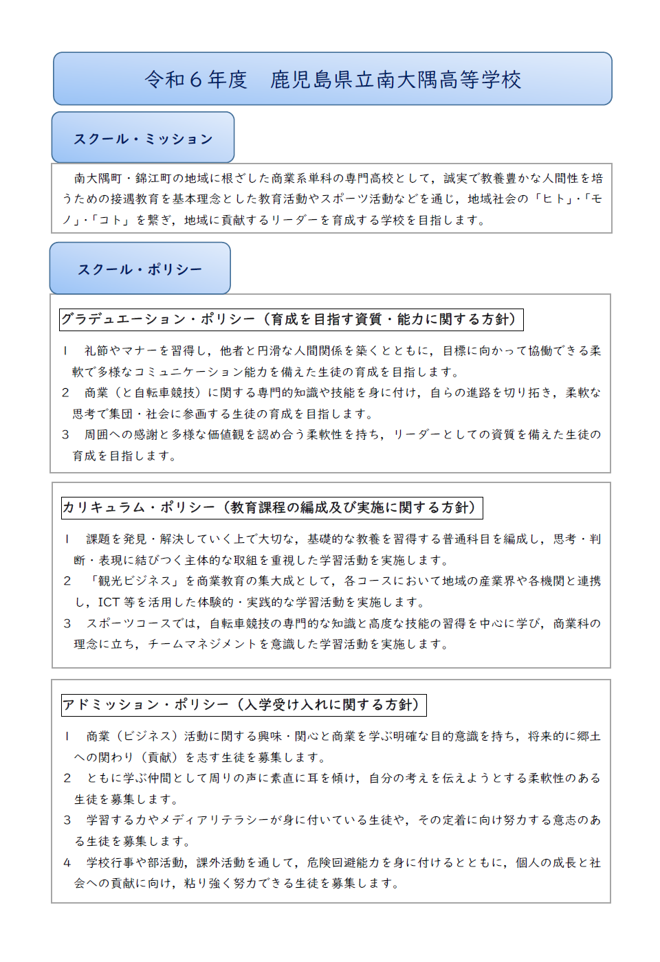 スクール・ポリシー