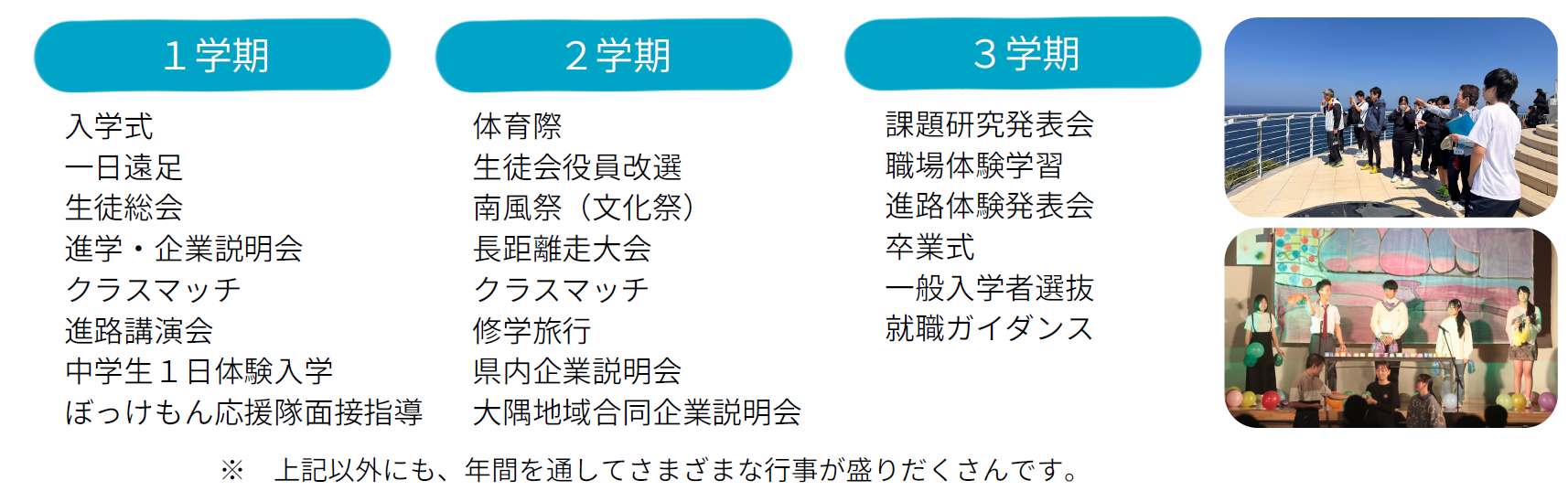 行事