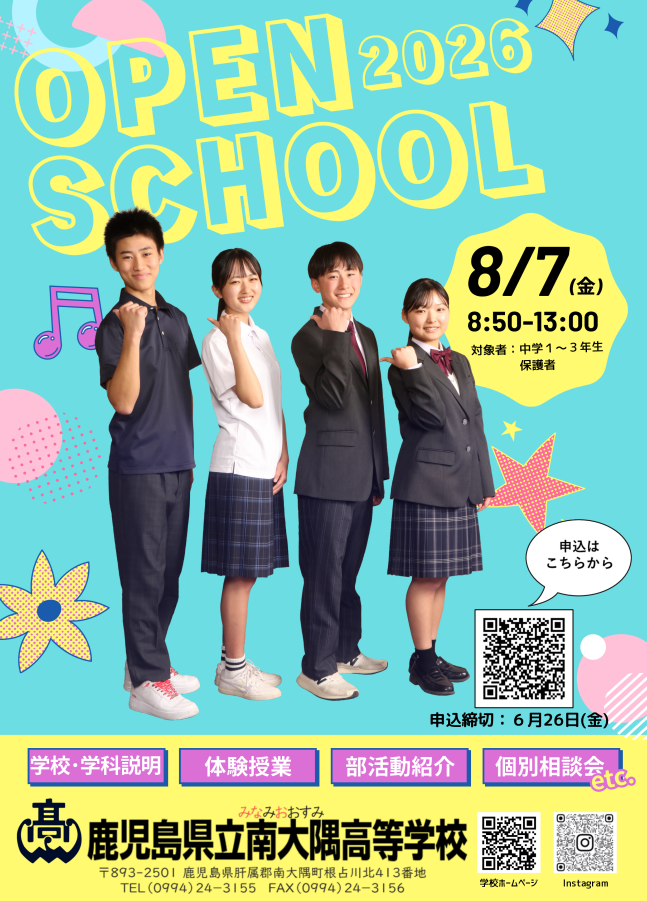 2026体験入学ポスター 2026体験入学ポスター