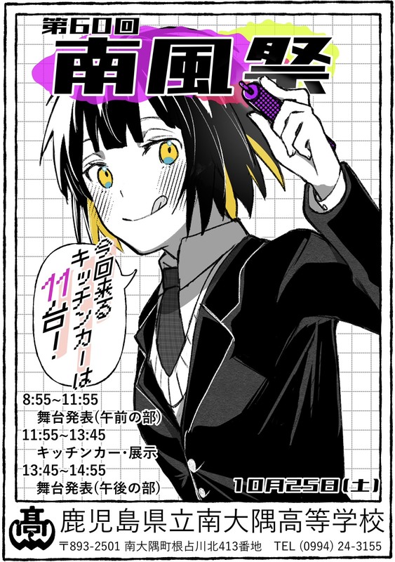 R7南風祭