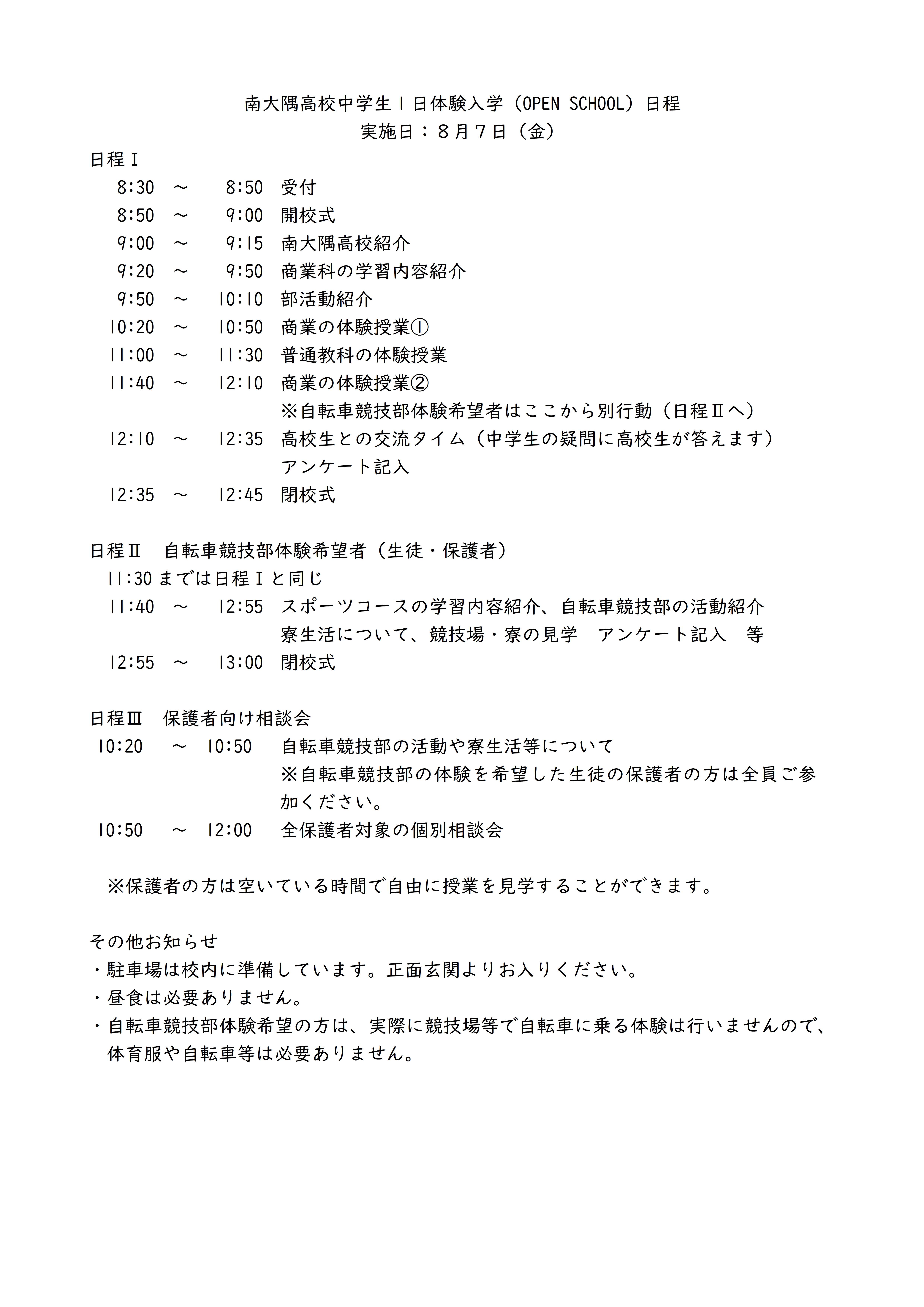 R8　中学生１日体験HP2