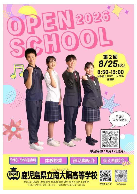 第2回中学生一日体験入学ポスター