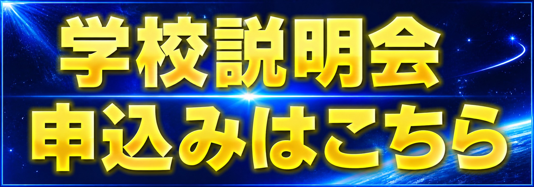 setsumeikai_mousikomi
