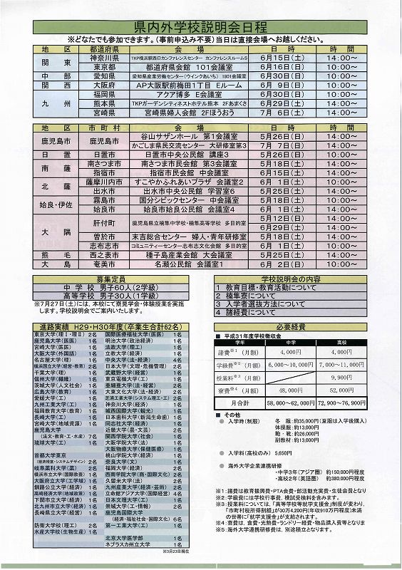 学校説明会（裏）