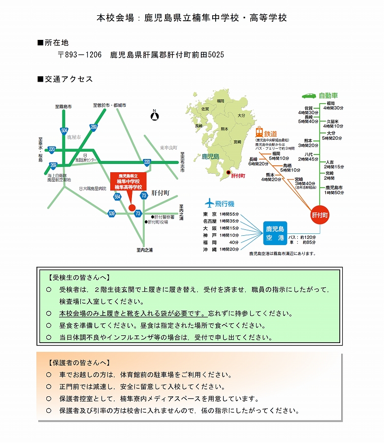 会場ごとの案内（本校会場）