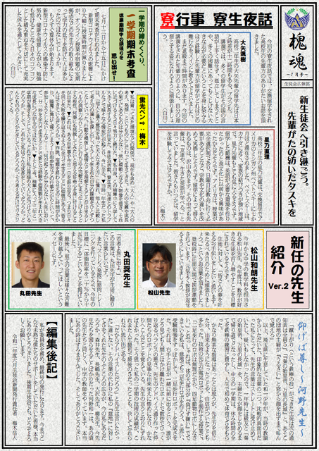 中学校生徒会新聞7月号（広報委員会）