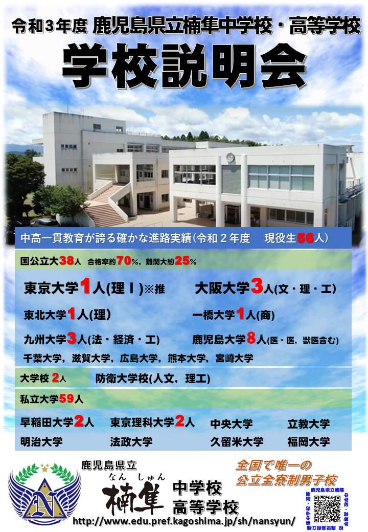 R3_県外_学校説明会チラシv0520_表