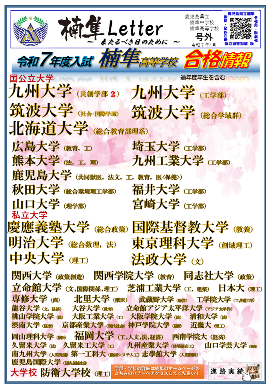 R7_楠隼レター_合格速報