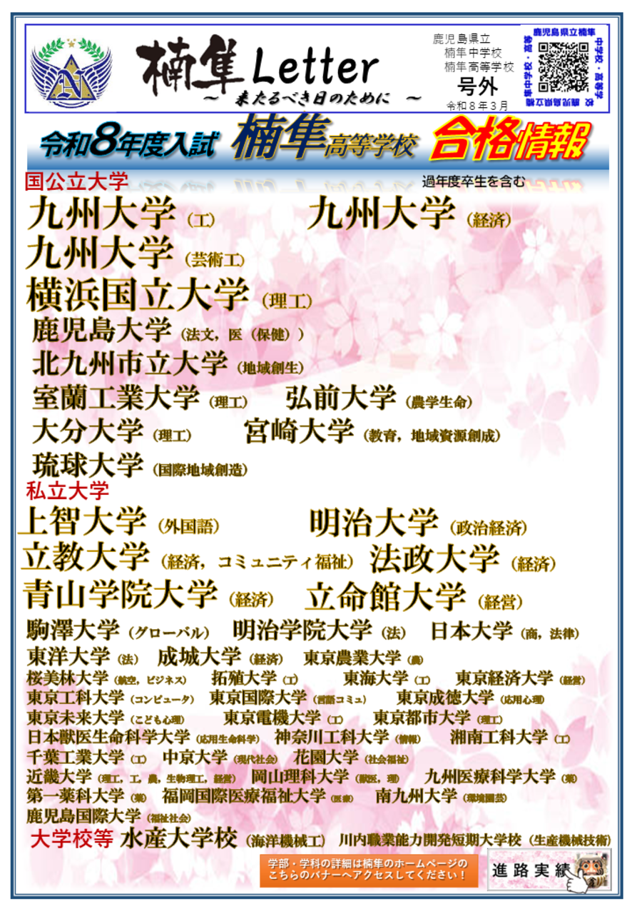R８_楠隼レター_合格速報　決定版