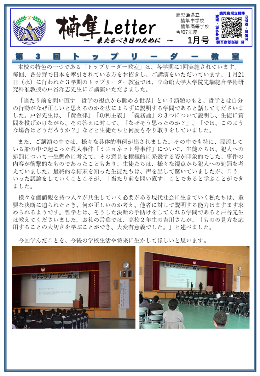 楠隼Letter令和7年度1月号