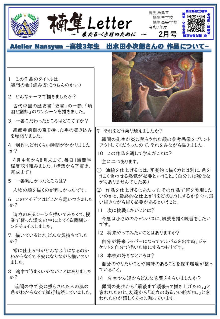 楠隼Letter令和7年度2月号