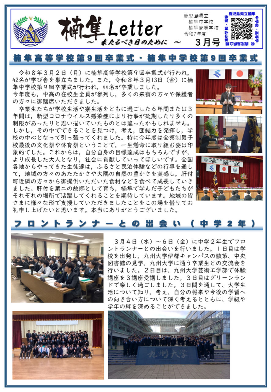 楠隼Letter令和7年度3月号