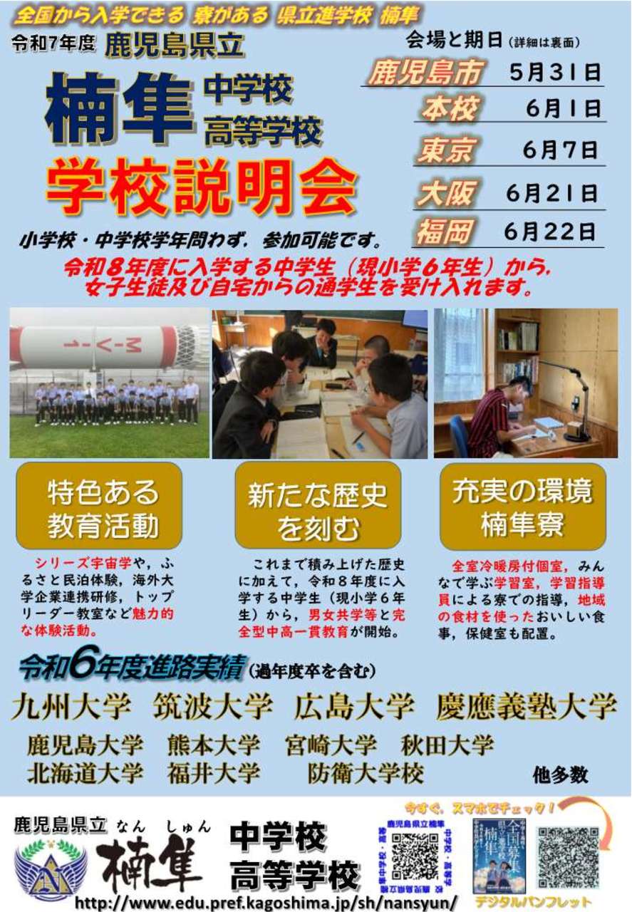 R7_学校説明会_1