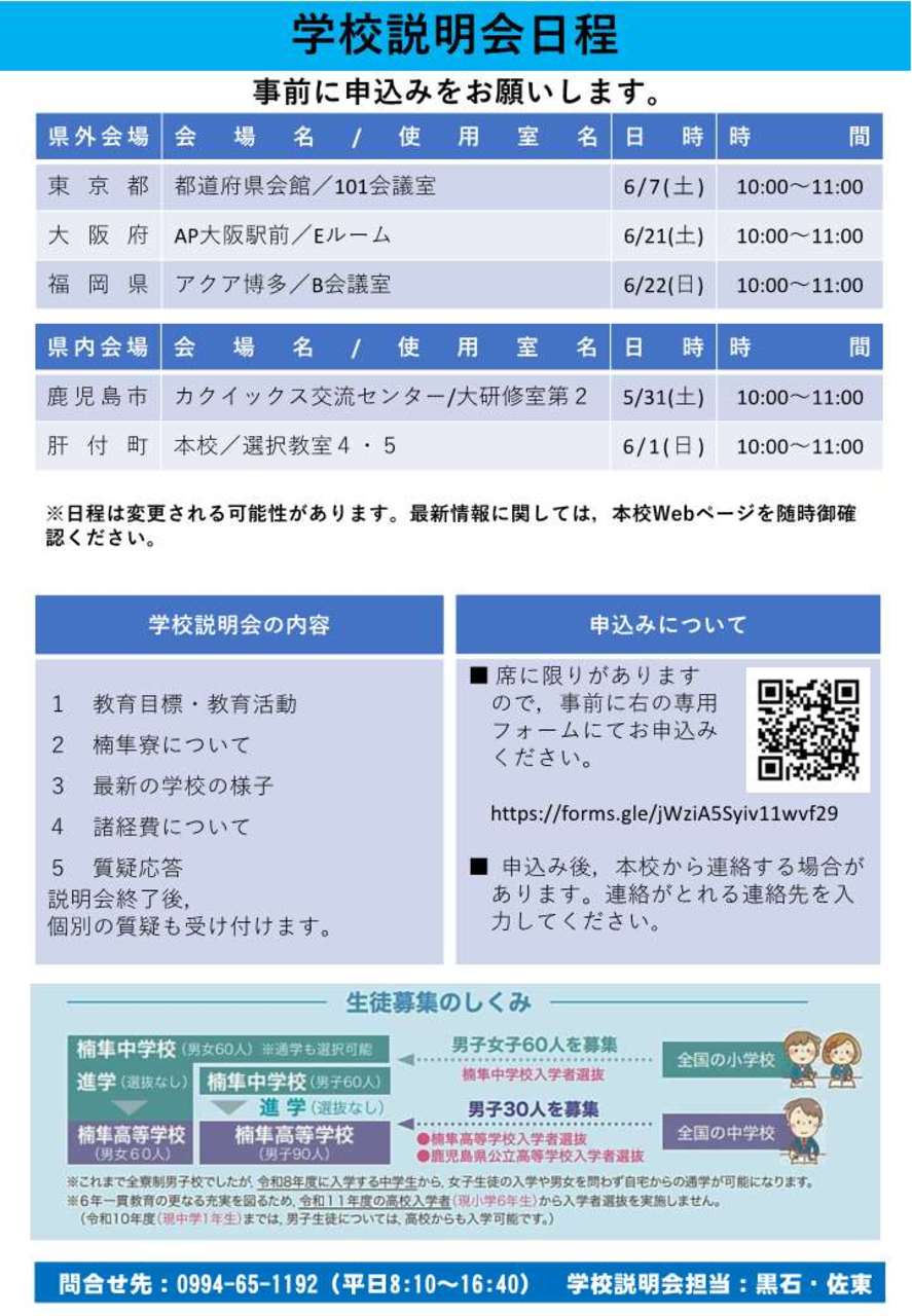 R7_学校説明会_2