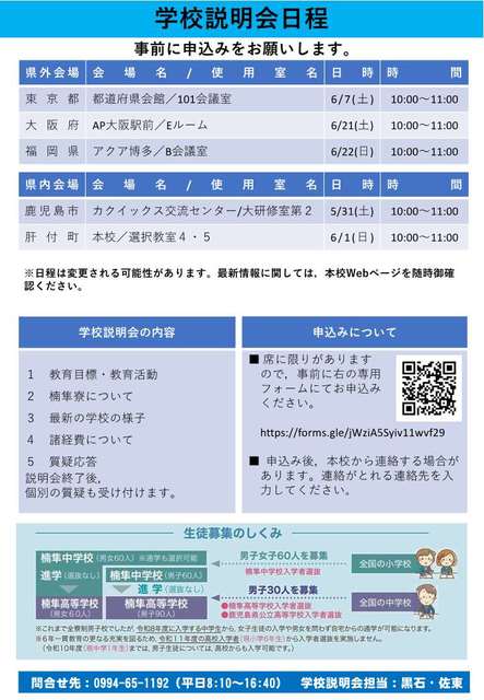 R7_学校説明会_2