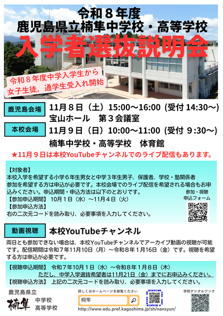 R8入学者選抜説明会チラシ R8入学者選抜説明会チラシ